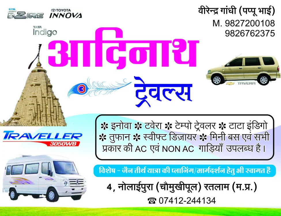 Aadinath Travels Ratlam